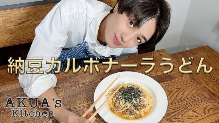 [簡単・安い・早い！]納豆カルボナーラうどん作ってみました！