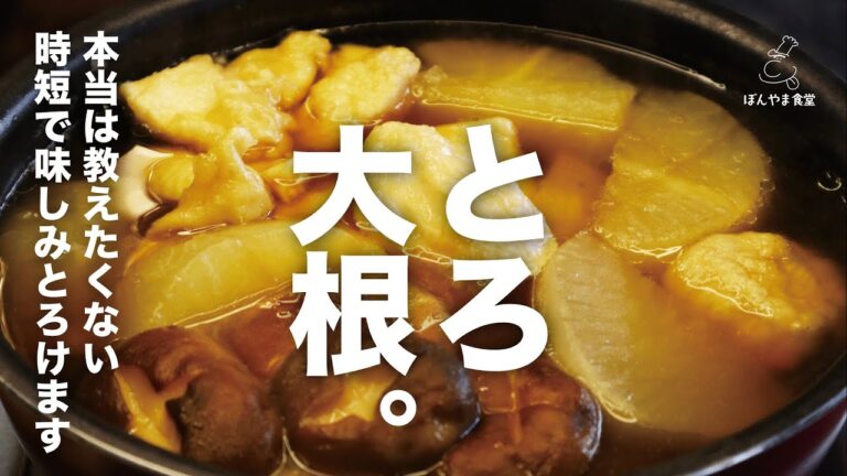 ある１つの方法を実行すると短時間でとろける極上味しみ大根に