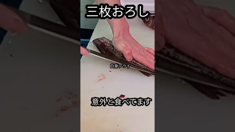 #shorts #チャレンジ #簡単 #魚 #美味しい #ミッション #捌き方 #fish #北海道 #タラ