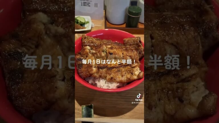 愛とうなぎ 毎月1日は鰻が半額！土鍋で炊いた熱々激うまご飯もおかわり無料！最高！