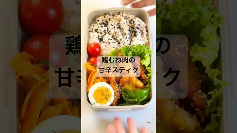 鶏むね肉の甘辛スティック