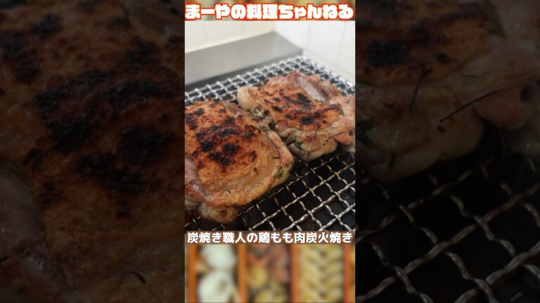 アホ程旨い炭焼き職人の鶏もも肉の炭火焼き #イタリアン #cooking #イタリア家庭料理 #晩酌 #リゾット