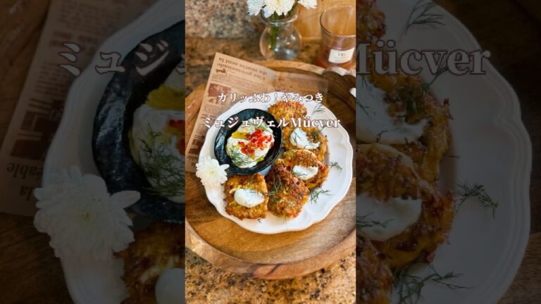 カリカリやみつき、ズッキーニの食べ方!#トルコ料理 #ズッキーニフリター#ミュジュヴェル