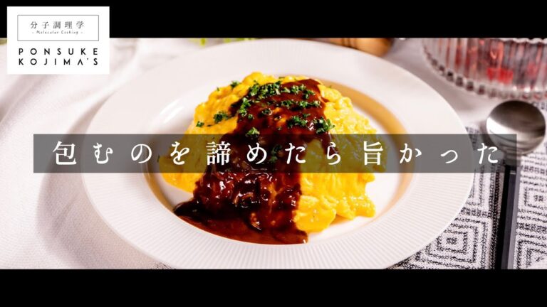 包むのを諦めたら旨かった！絶品デミオムライス【日本イチ丁寧なレシピ動画】