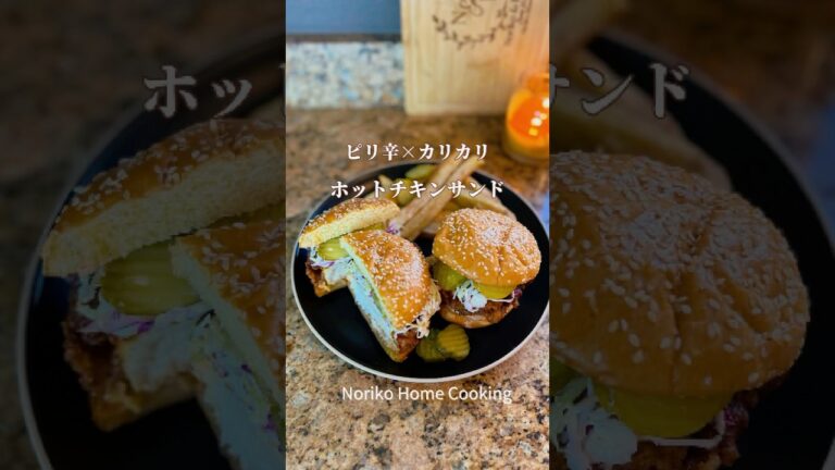 【激辛注意】やみつき確定、ホットチキンサンド、サクサク、スパイシー、ナシュビルスタイル、チキンサンド#アメリカ料理 #チキンサンド#friedchiken