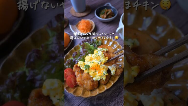 やわらかてりたまチキン🤤🤤 #レシピ動画 #簡単レシピ #簡単ごはん #料理 #簡単美味しい #料理動画 #おうちごはん