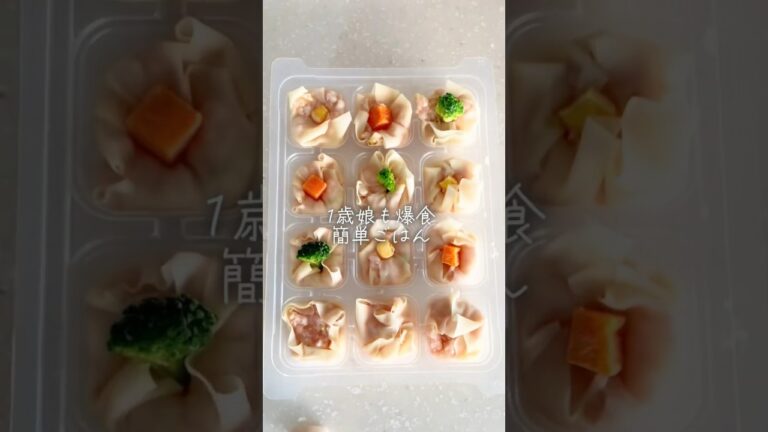 1歳娘も爆食！トレーで簡単シューマイ#離乳食 #ズボラレシピ #るいちゃんねる