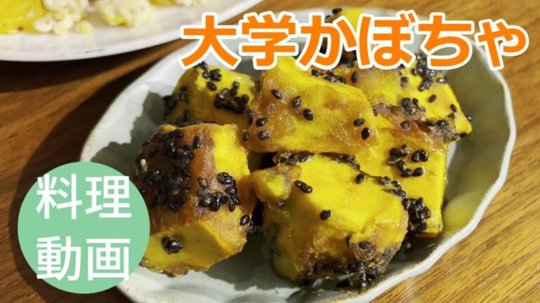 大学かぼちゃ