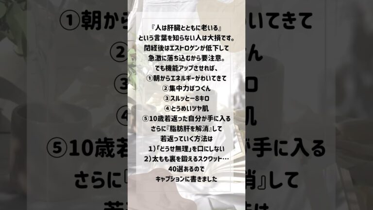 更年期からの若返り法 #更年期ダイエット #更年期 #脂肪肝 #ダイエット