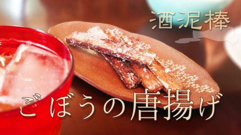 ［レシピ］卵焼きパンでごぼうの唐揚げ☆今夜の家呑みハイライト