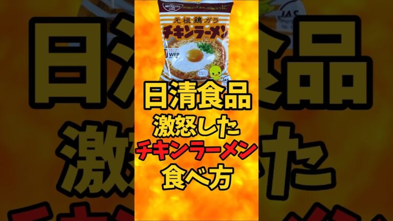 日清食品が激怒した！？チキンラーメンの食べ方【バトルキッチン482（2024.12.14)】