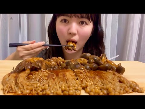 ASMR 咀嚼音✨きのこのチュクミソース炒め
