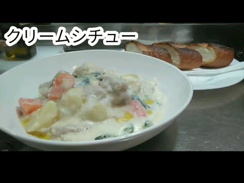 #88   　【絶品】 『クリームシチュー』作ってみた。/レシピ/作り方/