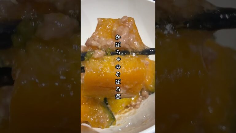 レンジで味しみ　かぼちゃのそぼろ煮