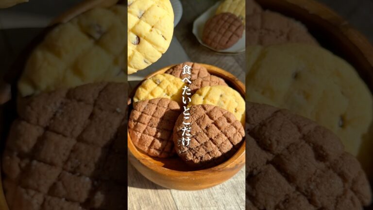 ◯◯の上の部分だけ作ってみたんだけどあまりにも神すぎた🤞#簡単レシピ #簡単おやつ #簡単スイーツ #メロンパン #クッキーレシピ #料理 #youtubeshorts #shorts