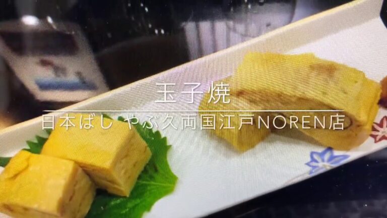 お蕎麦屋さんの魅力 つまみ２ 玉子焼き