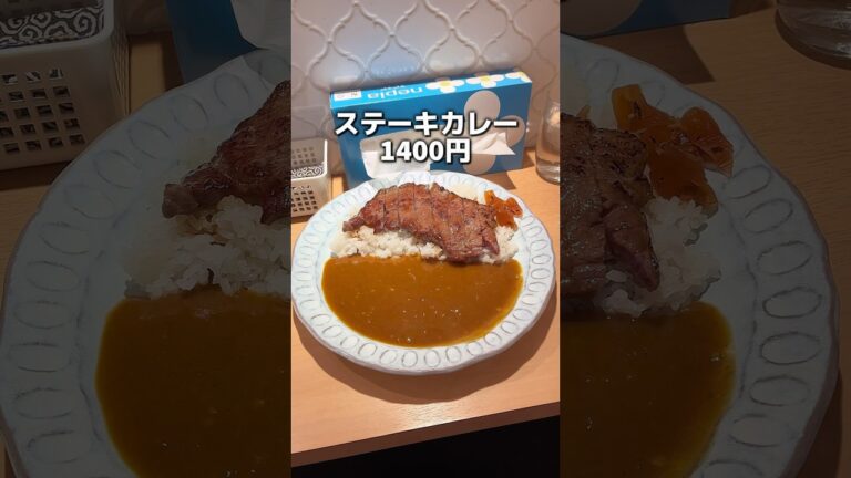 一見タバコ屋のような店が提供する絶品ステーキカレー　フラヌール　渋谷