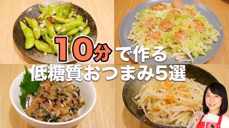 【10分おつまみ】簡単低糖質おつまみ5選in福島県【糖質制限ダイエット】