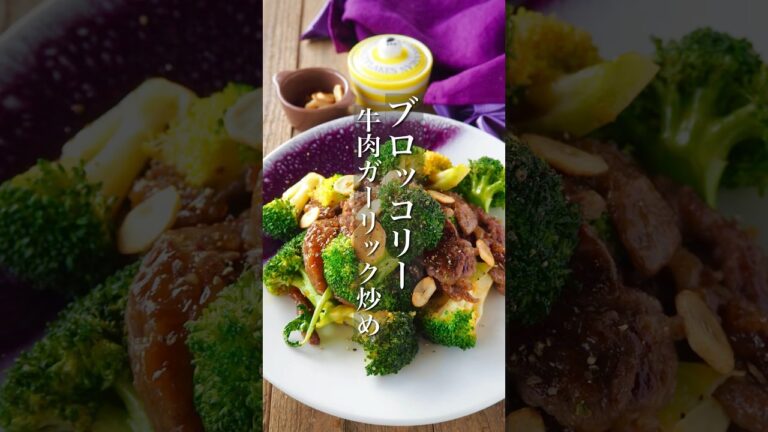 【牛肉とブロッコリー韓国風ガーリック炒め】ご飯がすすむおかずです！ダブルにんにく美味しさUP #時短レシピ #料理 #時短 #料理動画 #shorts #レシピ #節約レシピ #献立 #節約 #簡単