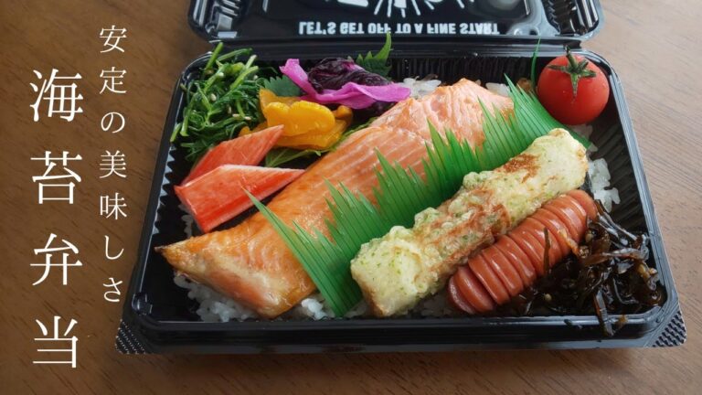 【お弁当】安定の美味しさ海苔弁当