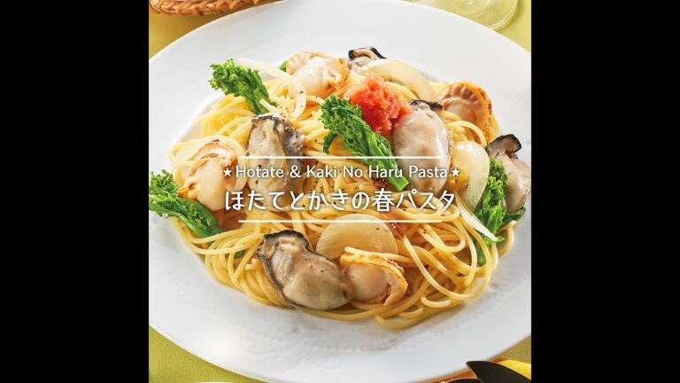 ほたてとかきの春パスタ