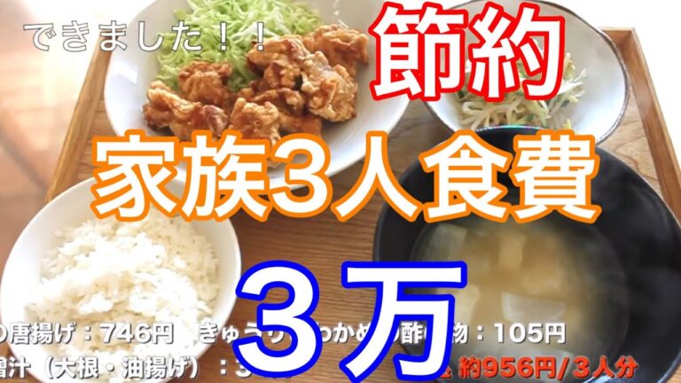 【節約】家族３人食費３万その15