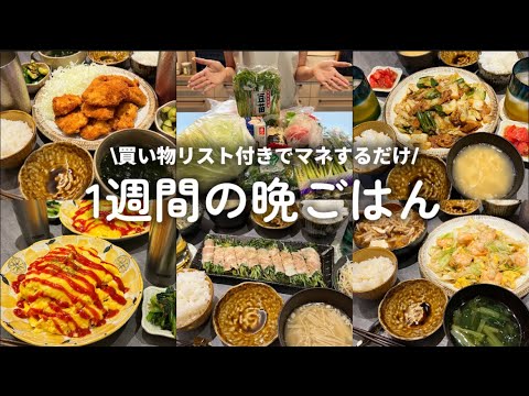 【1週間献立】食費2200円で作る美味しい節約献立🍚✨