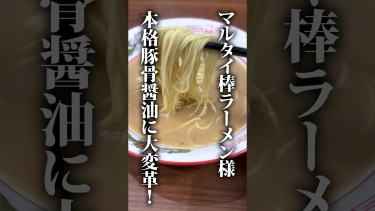 マルタイ棒ラーメンを本格豚骨醤油に化けさせる方法 #簡単レシピ #作ったり飲んだり #料理