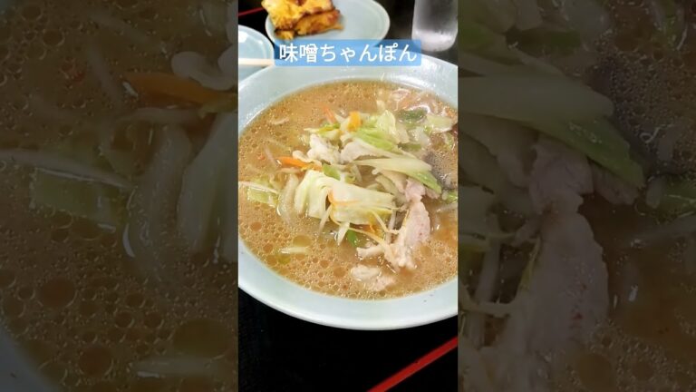 味噌ちゃんぽん600円#チャンポン #ちゃんぽん #町中華