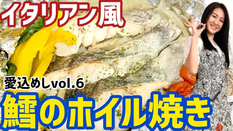 【鱈のホイル焼き】ダイエットレシピvol.6