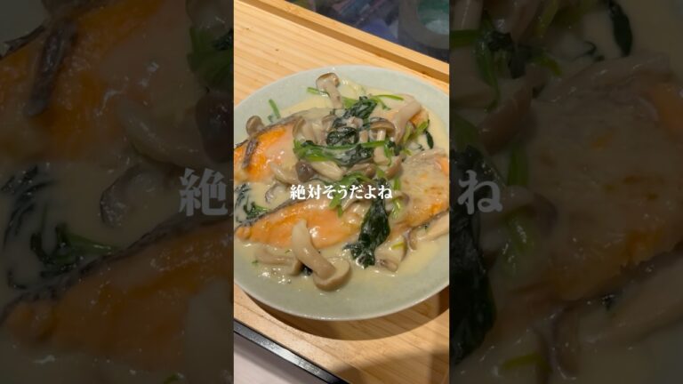 サーモンのクリーム煮作りました✨#二人暮らし #同棲生活 #料理