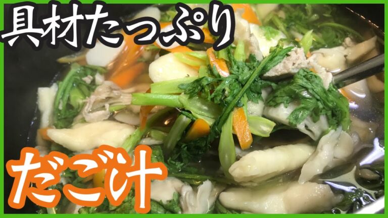 うまい！熊本の郷土料理。【だご汁】【＃熊本】【＃熊本グルメ】