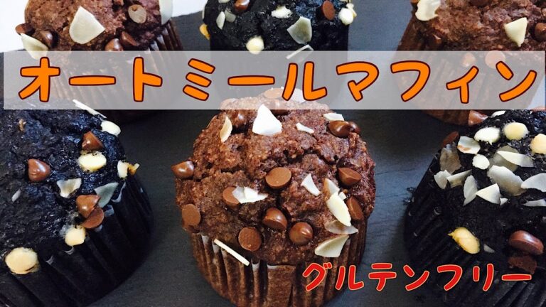 オートミールマフィン/グルテンフリー