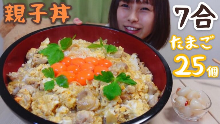 【大食い】超濃厚な卵黄で親子丼🐔🐤三つ葉も沢山のせたよ🌱