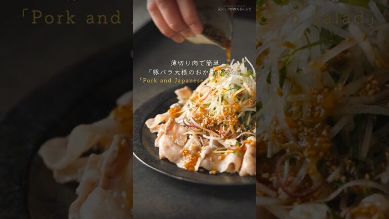 レシピはコメント欄へ「豚バラ大根のおかずサラダ」 #料理 #cooking