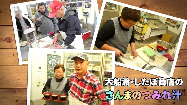 大船渡・鮮魚シタボのさんまのつみれ汁の作り方