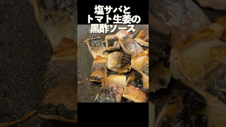 人生で一度は試してほしい黒酢と生姜のトマトソース