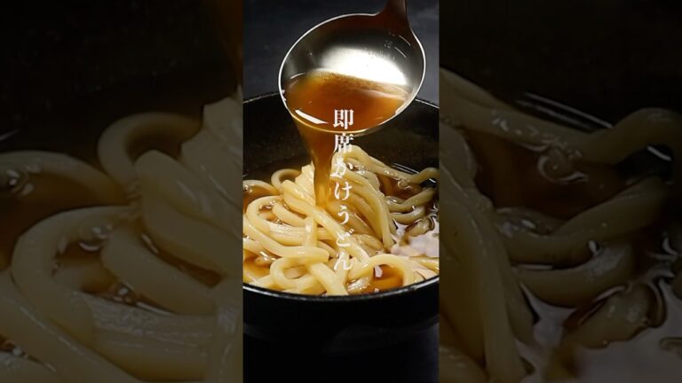 3分でうどん屋さんの『かけうどん』が作れます