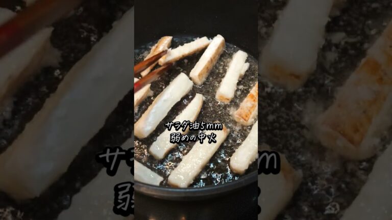 超簡単！長芋で作るサクサク絶品フライドポテト！やみつき注意🍟