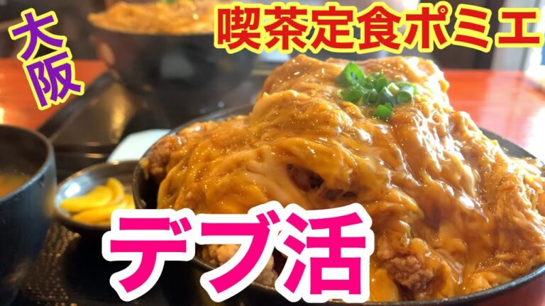 【デカ盛りの店】めちゃうま丼 並でご飯が1.5合