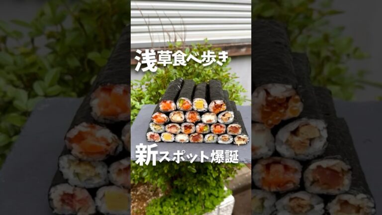 浅草に新食べ歩きスポット爆誕