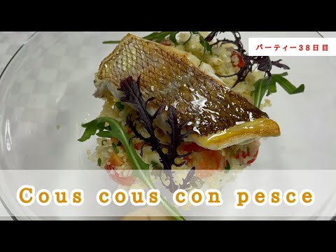 【イタリアンの基本】クスクスのサラダ仕立ての作り方。イタリアンレシピを身につけよう！
