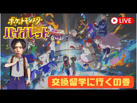 【ポケモンSV】さすがにポケ