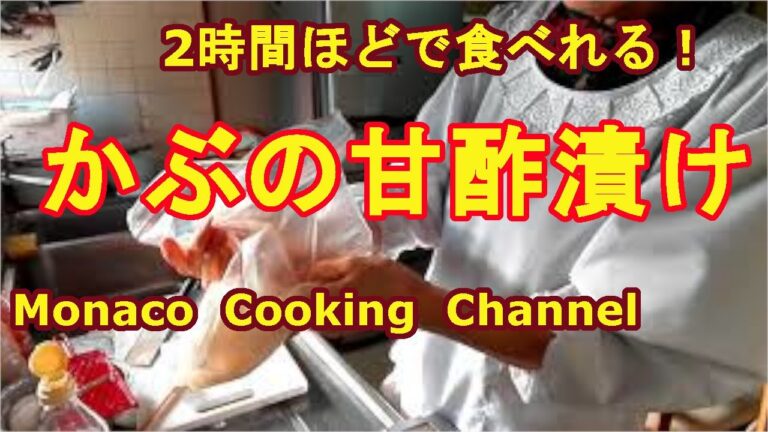 「かぶの甘酢漬け」超簡単ですぐ食べれて美味しいよ