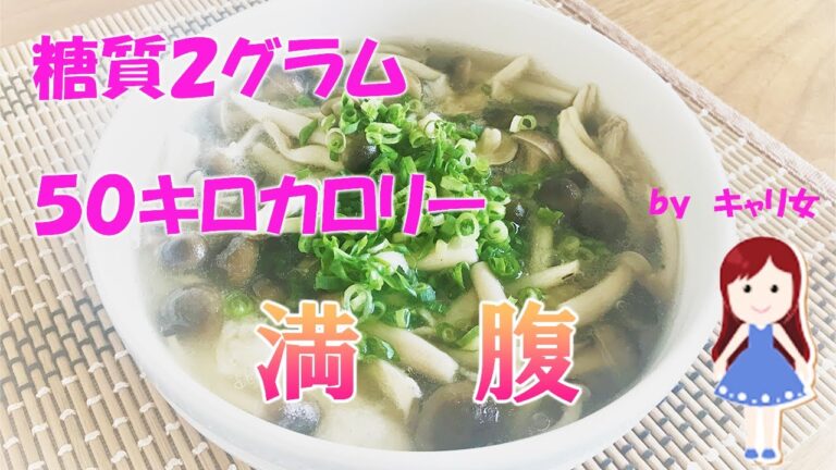 【痩せすぎ注意】オオバコダイエット（サイリウム）もちもち団子キノコあんかけスープ【とろみ飯】