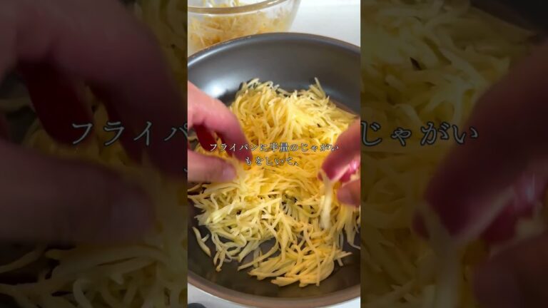 【じゃが芋とズッキーニのガレット】簡単に作れるのに、風味豊かで大人も子供も大満足の味わいです。 #簡単レシピ #イタリア家庭料理 #ガレット#じゃが芋#ズッキーニ