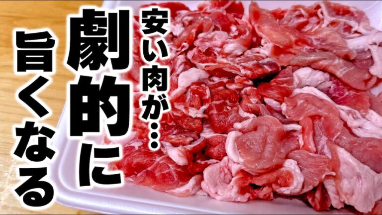 【材料2つだけ】安い肉だから良い！中華のプロが最強の『豚こま炒め』を紹介します！