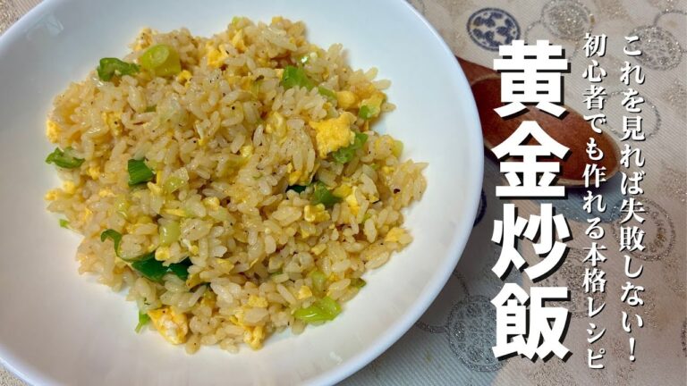 もう失敗しない！3つのコツでパラパラ絶品チャーハン