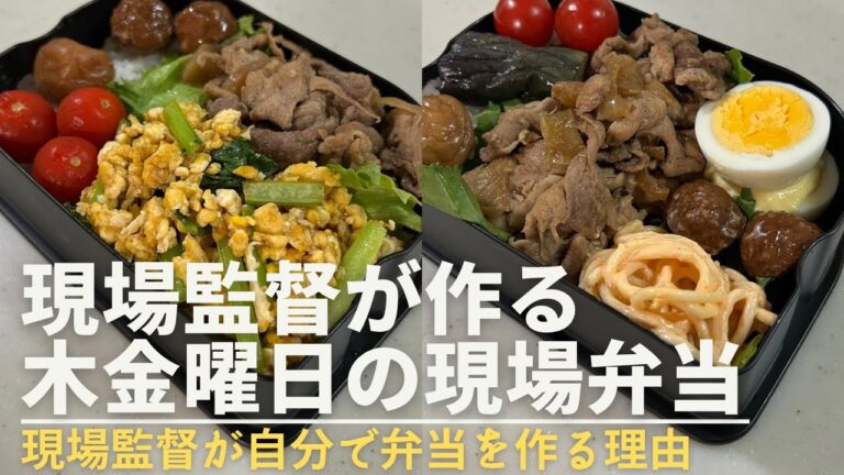 【現場監督が自分で作る現場弁当】今週は豚の生姜焼き弁当 木金曜日も基本詰めるだけです 金曜日に小松菜と卵のオイスターソース炒めを追加しました