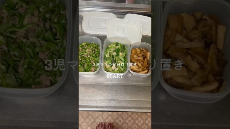 冷蔵3日OK！作り置き副菜3選🥗無限ピーマン・小松菜と揚げの煮浸し・エリンギバター醤油 #作り置きレシピ #副菜レシピ #簡単レシピ #節約レシピ #お弁当おかず